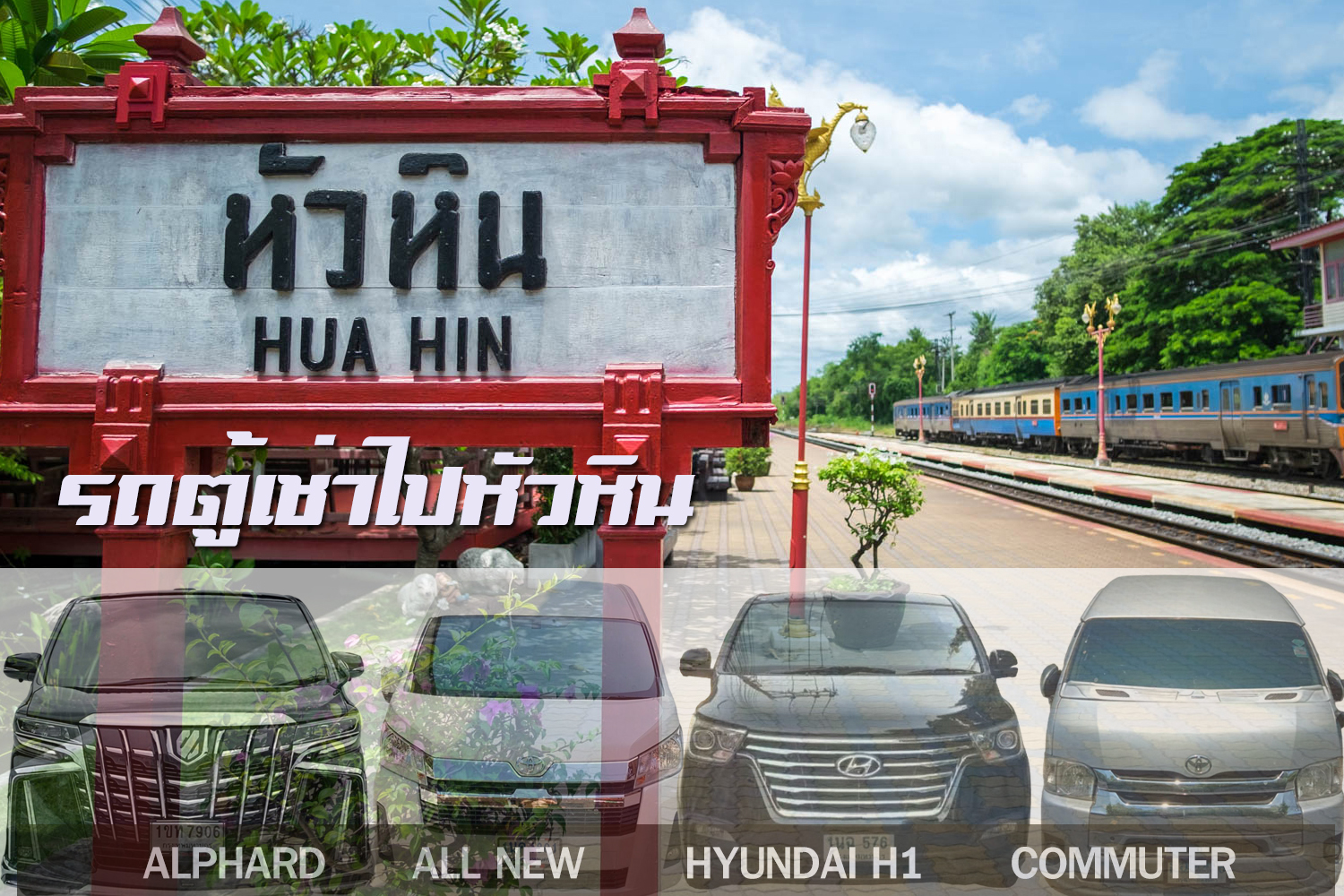 หัวหิน